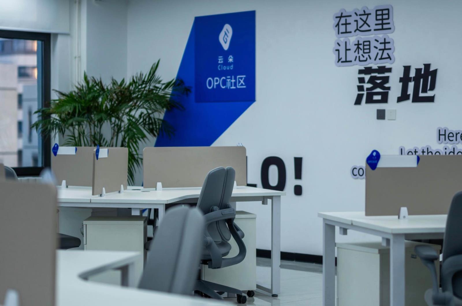 浑南区：抢抓OPC社区网络布局 打造智能经济新形态